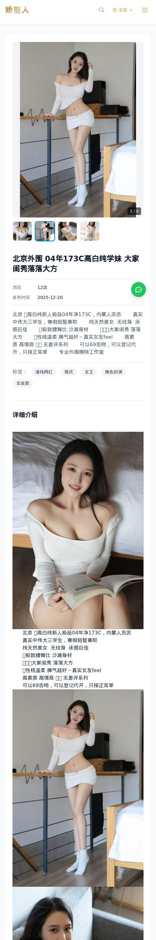 北京外围 04年173C高白纯学妹 大家闺秀落落大方 - 模特展示 - 娇丽人 - 娇丽人模特网站 - 高端外围模特与商务模特服务平台-各种极品模特等你来约!