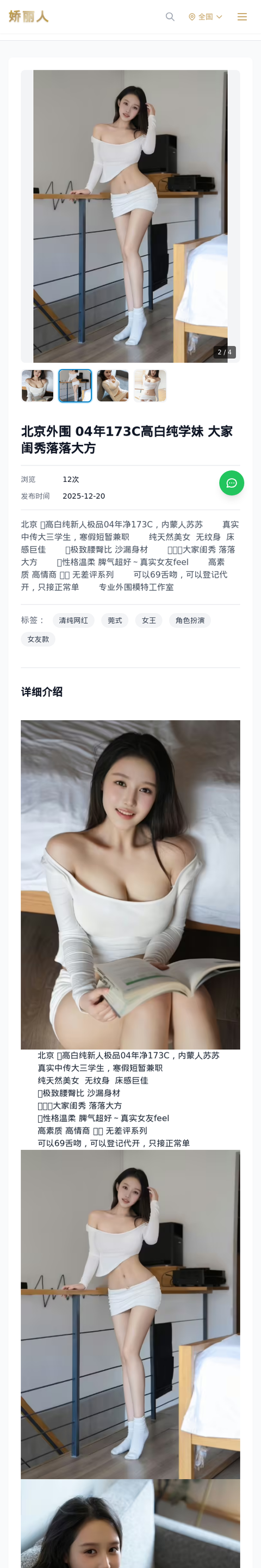 北京外围 04年173C高白纯学妹 大家闺秀落落大方 - 模特展示 - 娇丽人-娇丽人模特网站 - 高端外围模特与商务模特服务平台-各种极品模特等你来约!