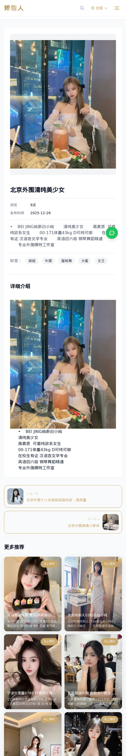 北京外围清纯美少女 - 模特展示 - 娇丽人-娇丽人模特网站 - 高端外围模特与商务模特服务平台-各种极品模特等你来约!