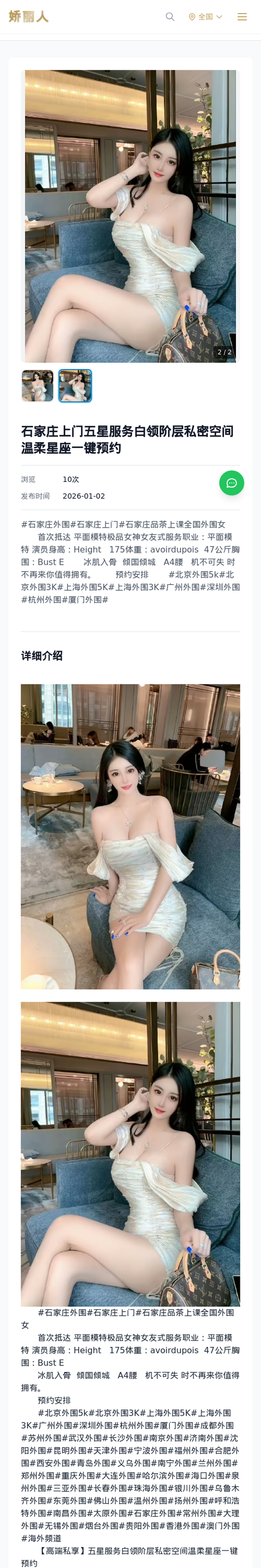 石家庄上门五星服务白领阶层私密空间温柔星座一键预约 - 模特展示 - 娇丽人-娇丽人模特网站 - 高端外围模特与商务模特服务平台-各种极品模特等你来约!
