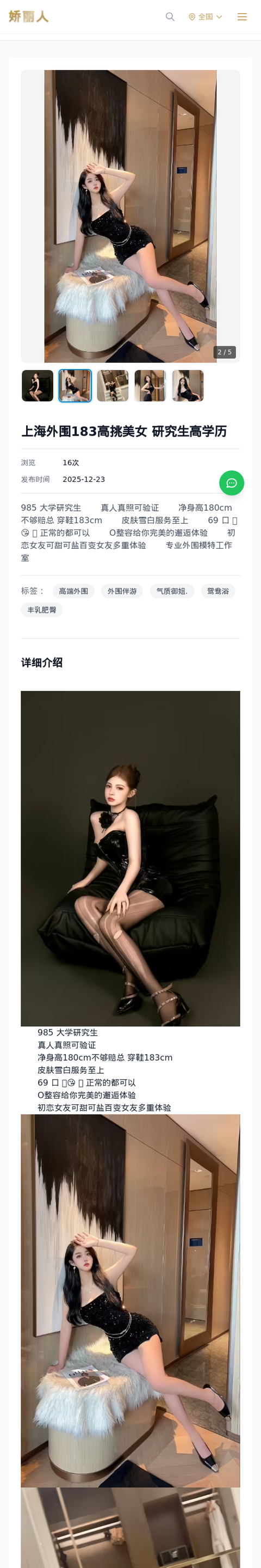 上海外围183高挑美女 研究生高学历 - 模特展示 - 娇丽人-娇丽人模特网站 - 高端外围模特与商务模特服务平台-各种极品模特等你来约!
