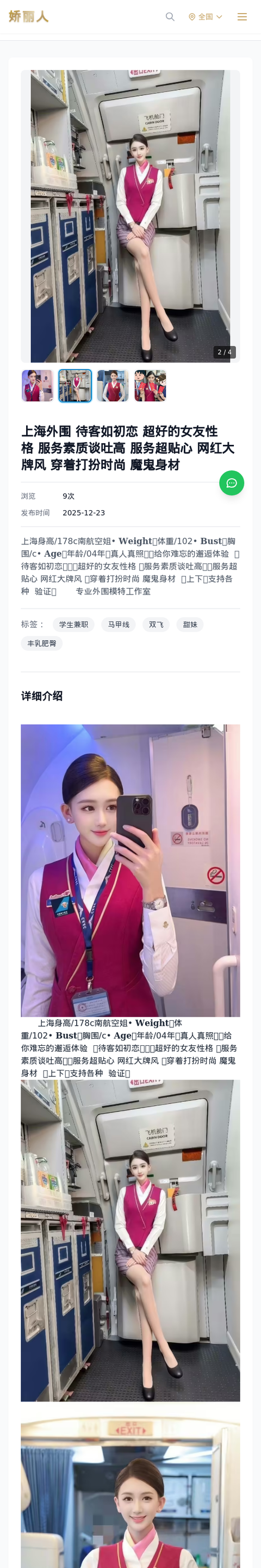 上海外围 待客如初恋 超好的女友性格 服务素质谈吐高 服务超贴心 网红大牌风 穿着打扮时尚 魔鬼身材 - 模特展示 - 娇丽人-娇丽人模特网站 - 高端外围模特