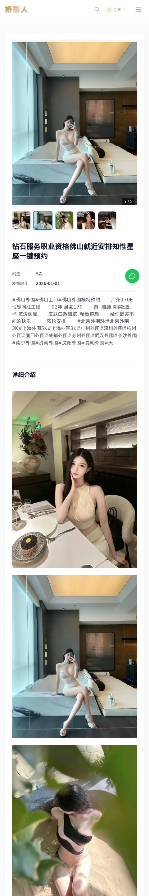 钻石服务职业资格佛山就近安排知性星座一键预约 - 模特展示 - 娇丽人-娇丽人模特网站 - 高端外围模特与商务模特服务平台-各种极品模特等你来约!