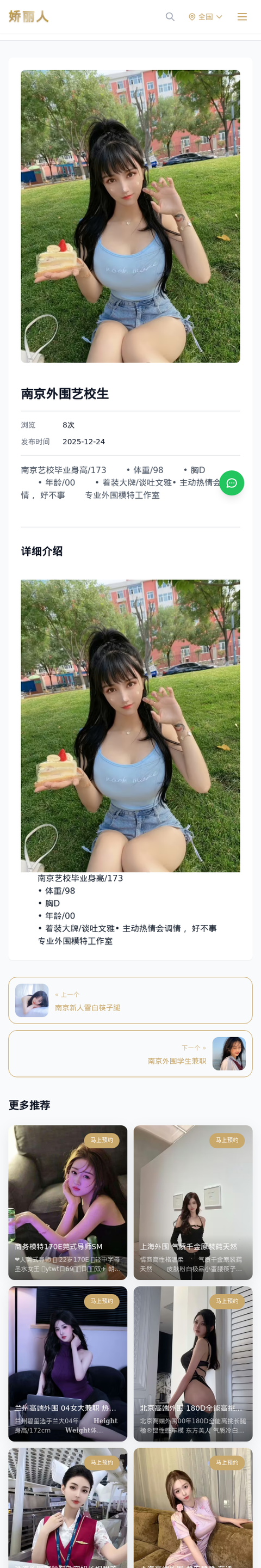 南京外围艺校生 - 模特展示 - 娇丽人-娇丽人模特网站 - 高端外围模特与商务模特服务平台-各种极品模特等你来约!