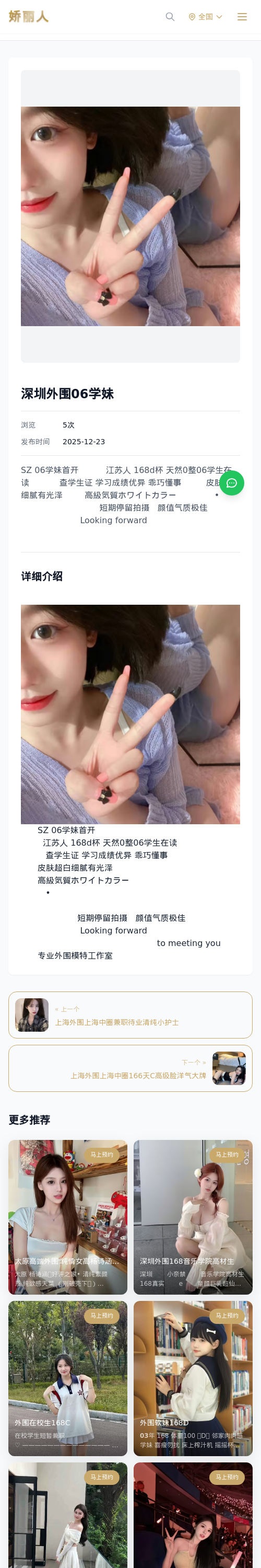 深圳外围06学妹 - 模特展示 - 娇丽人 - 娇丽人模特网站 - 高端外围模特与商务模特服务平台-各种极品模特等你来约!