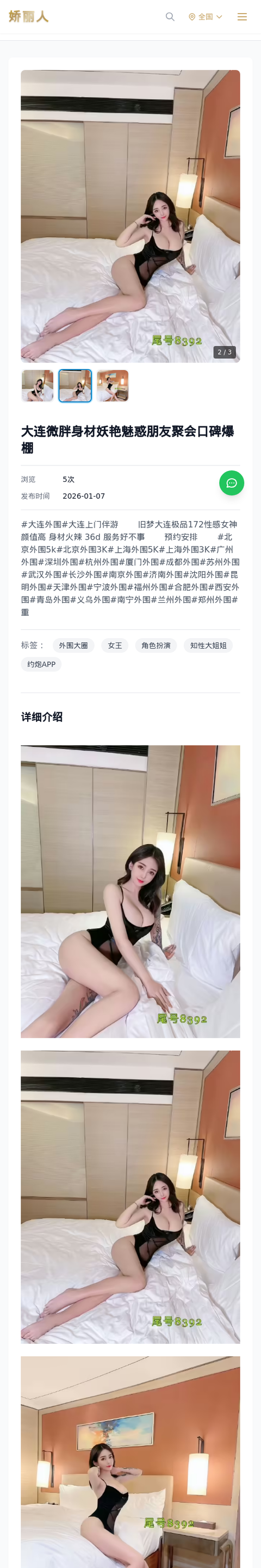 大连微胖身材妖艳魅惑朋友聚会口碑爆棚 - 模特展示 - 娇丽人-娇丽人模特网站 - 高端外围模特与商务模特服务平台-各种极品模特等你来约!
