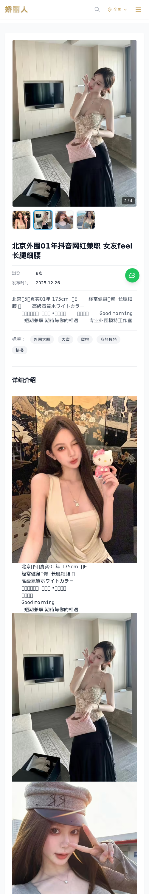北京外围01年抖音网红兼职 女友feel 长腿细腰 - 模特展示 - 娇丽人 - 娇丽人模特网站 - 高端外围模特与商务模特服务平台-各种极品模特等你来约!