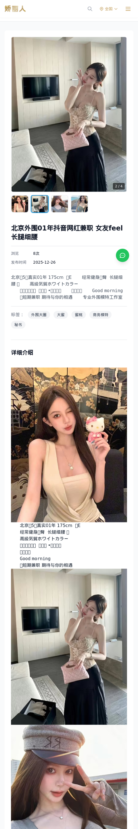 北京外围01年抖音网红兼职 女友feel 长腿细腰 - 模特展示 - 娇丽人-娇丽人模特网站 - 高端外围模特与商务模特服务平台-各种极品模特等你来约!