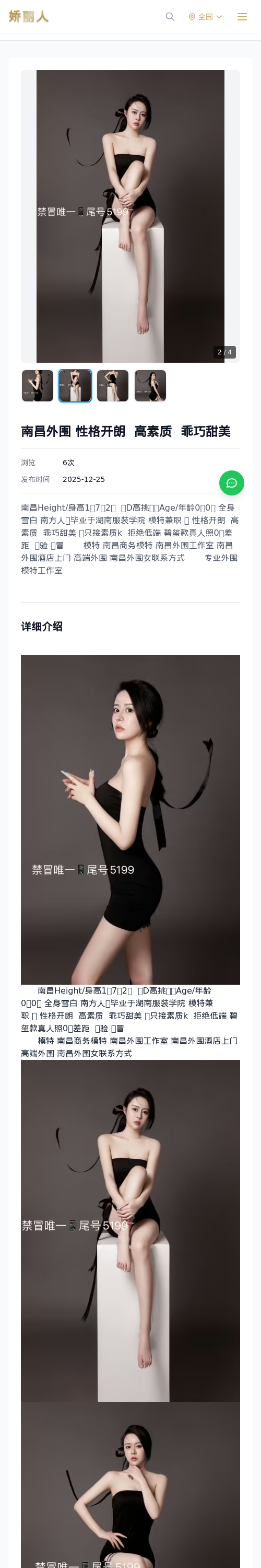 南昌外围 性格开朗 高素质 乖巧甜美 - 模特展示 - 娇丽人 - 娇丽人模特网站 - 高端外围模特与商务模特服务平台-各种极品模特等你来约!
