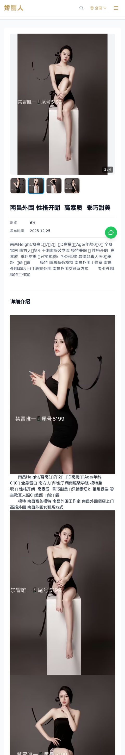 南昌外围 性格开朗 高素质 乖巧甜美 - 模特展示 - 娇丽人-娇丽人模特网站 - 高端外围模特与商务模特服务平台-各种极品模特等你来约!
