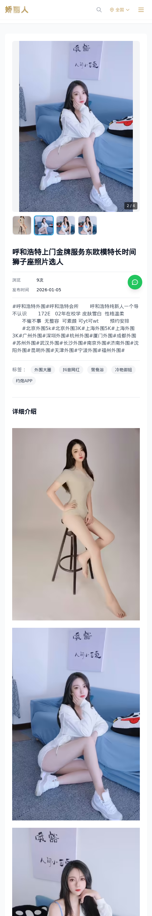 呼和浩特上门金牌服务东欧模特长时间狮子座照片选人 - 模特展示 - 娇丽人 - 娇丽人模特网站 - 高端外围模特与商务模特服务平台-各种极品模特等你来约!