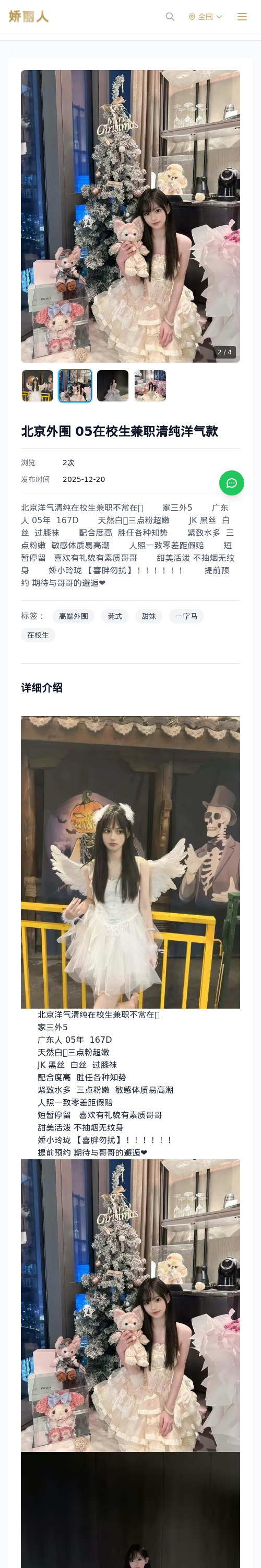 北京外围 05在校生兼职清纯洋气款 - 模特展示 - 娇丽人 - 娇丽人模特网站 - 高端外围模特与商务模特服务平台-各种极品模特等你来约!