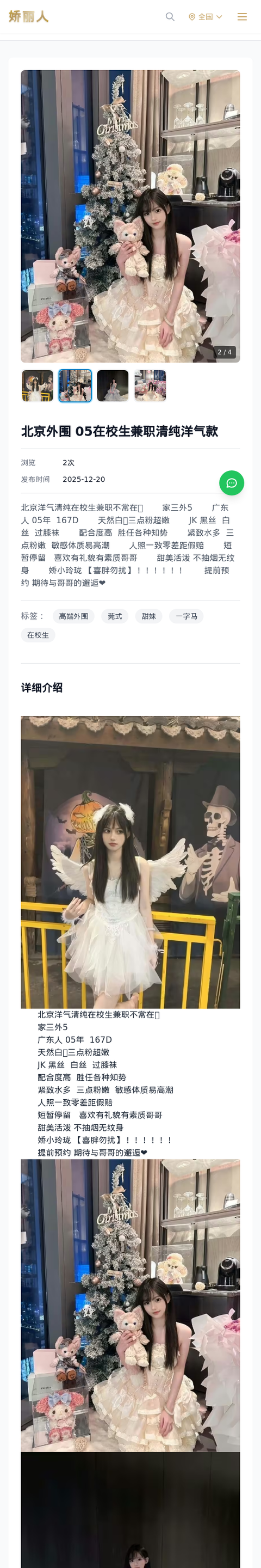 北京外围 05在校生兼职清纯洋气款 - 模特展示 - 娇丽人-娇丽人模特网站 - 高端外围模特与商务模特服务平台-各种极品模特等你来约!