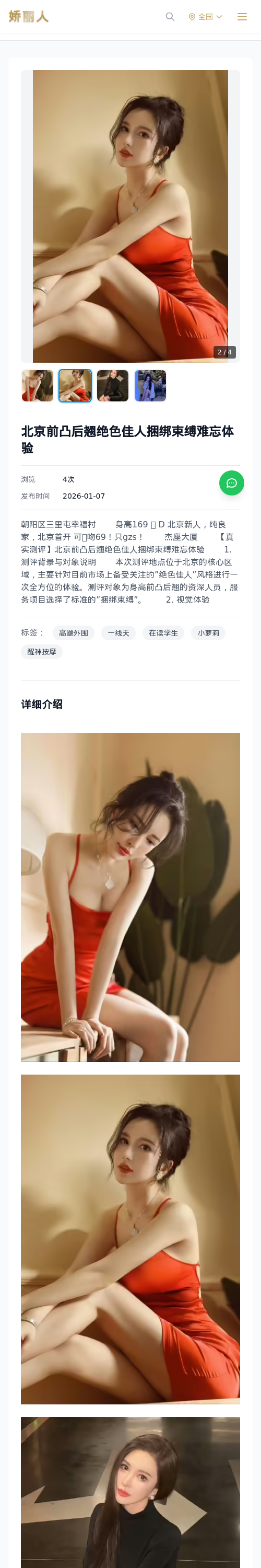 北京前凸后翘绝色佳人捆绑束缚难忘体验 - 模特展示 - 娇丽人 - 娇丽人模特网站 - 高端外围模特与商务模特服务平台-各种极品模特等你来约!