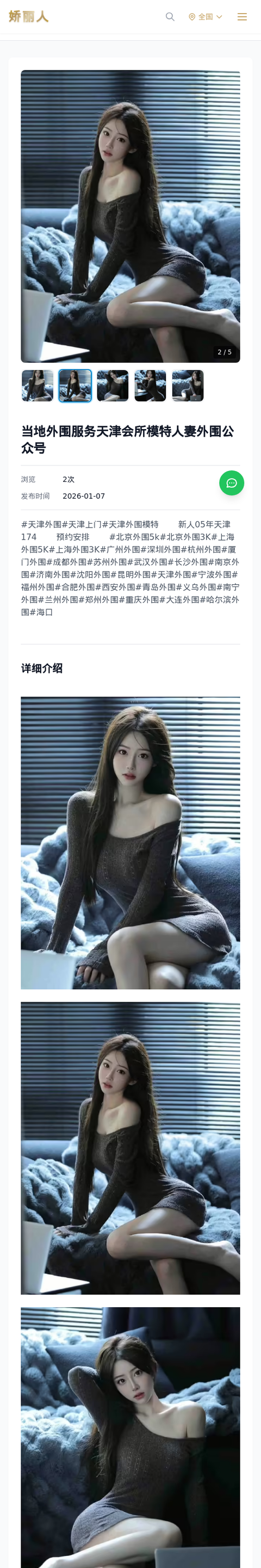 当地外围服务天津会所模特人妻外围公众号 - 模特展示 - 娇丽人-娇丽人模特网站 - 高端外围模特与商务模特服务平台-各种极品模特等你来约!