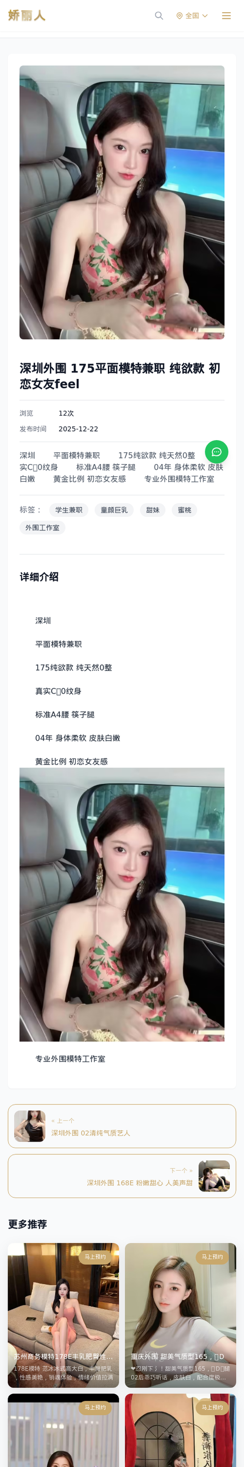 深圳外围 175平面模特兼职 纯欲款 初恋女友feel - 模特展示 - 娇丽人-娇丽人模特网站 - 高端外围模特与商务模特服务平台-各种极品模特等你来约!