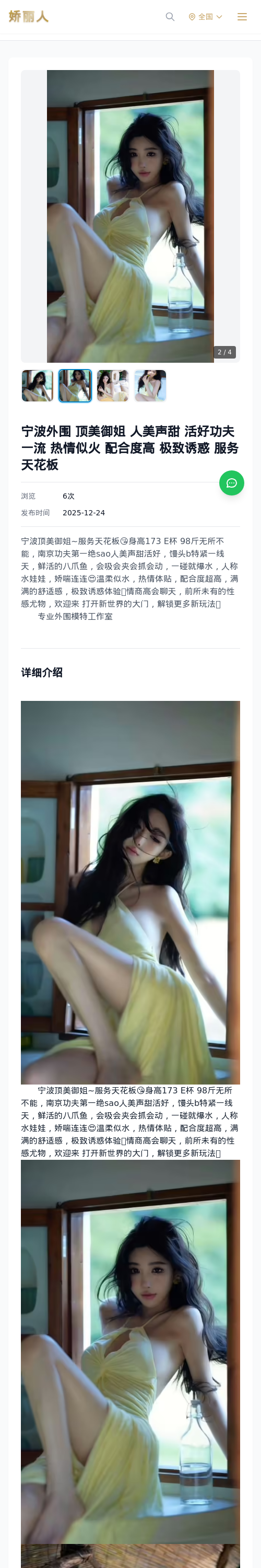 宁波外围 顶美御姐 人美声甜 活好功夫一流 热情似火 配合度高 极致诱惑 服务天花板 - 模特展示 - 娇丽人 - 娇丽人模特网站 - 高端外围模特与商务模特服