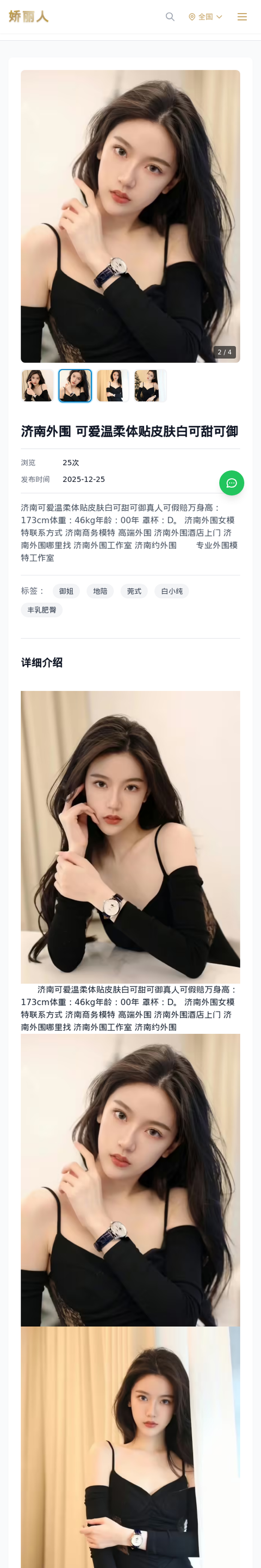 济南外围 可爱温柔体贴皮肤白可甜可御 - 模特展示 - 娇丽人-娇丽人模特网站 - 高端外围模特与商务模特服务平台-各种极品模特等你来约!