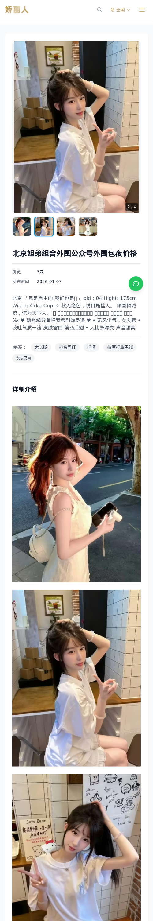 北京姐弟组合外围公众号外围包夜价格 - 模特展示 - 娇丽人 - 娇丽人模特网站 - 高端外围模特与商务模特服务平台-各种极品模特等你来约!
