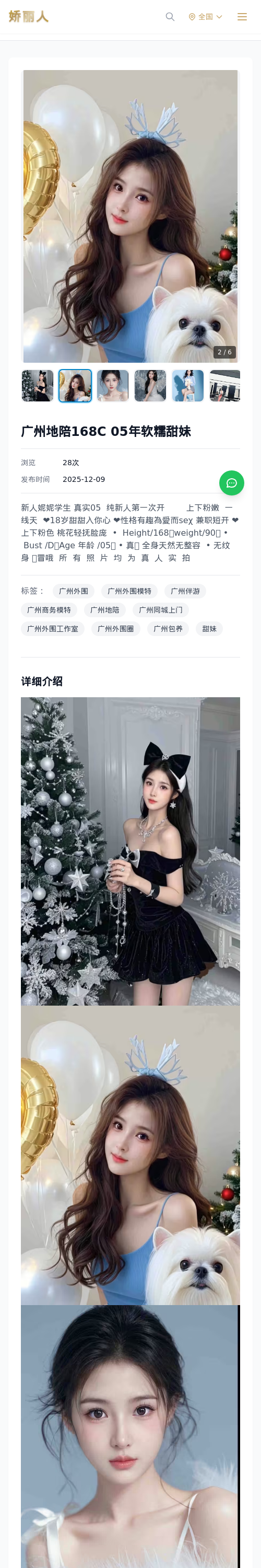 广州地陪168C 05年软糯甜妹-广州娇丽人 - 娇丽人模特网站 - 高端外围模特与商务模特服务平台-各种极品模特等你来约!