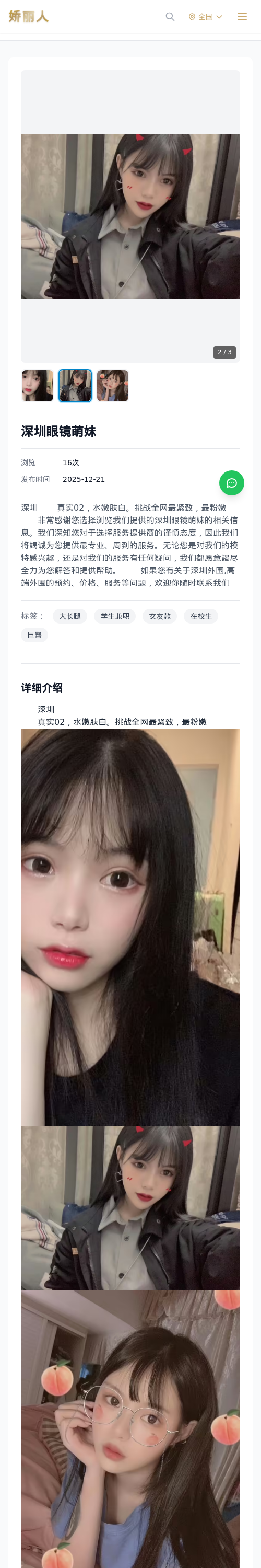 深圳眼镜萌妹 - 模特展示 - 娇丽人 - 娇丽人模特网站 - 高端外围模特与商务模特服务平台-各种极品模特等你来约!