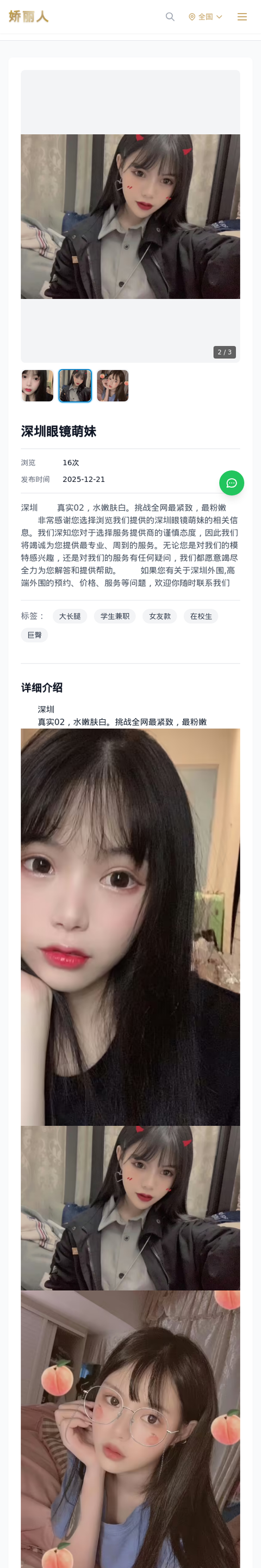 深圳眼镜萌妹 - 模特展示 - 娇丽人-娇丽人模特网站 - 高端外围模特与商务模特服务平台-各种极品模特等你来约!