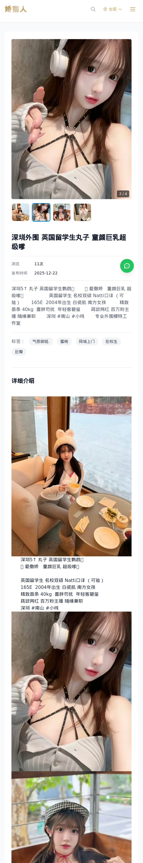 深圳外围 英国留学生丸子 童颜巨乳超级嗲 - 模特展示 - 娇丽人 - 娇丽人模特网站 - 高端外围模特与商务模特服务平台-各种极品模特等你来约!