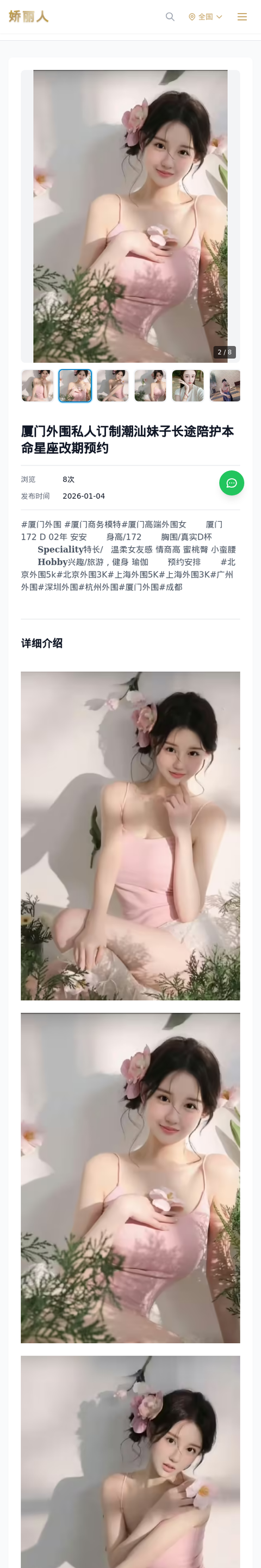 厦门外围私人订制潮汕妹子长途陪护本命星座改期预约 - 模特展示 - 娇丽人-娇丽人模特网站 - 高端外围模特与商务模特服务平台-各种极品模特等你来约!