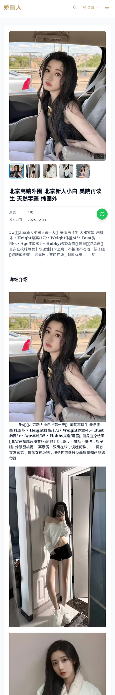 北京高端外围 北京新人小白 美院再读生 天然零整 纯圈外-北京娇丽人-娇丽人模特网站 - 高端外围模特与商务模特服务平台-各种极品模特等你来约!
