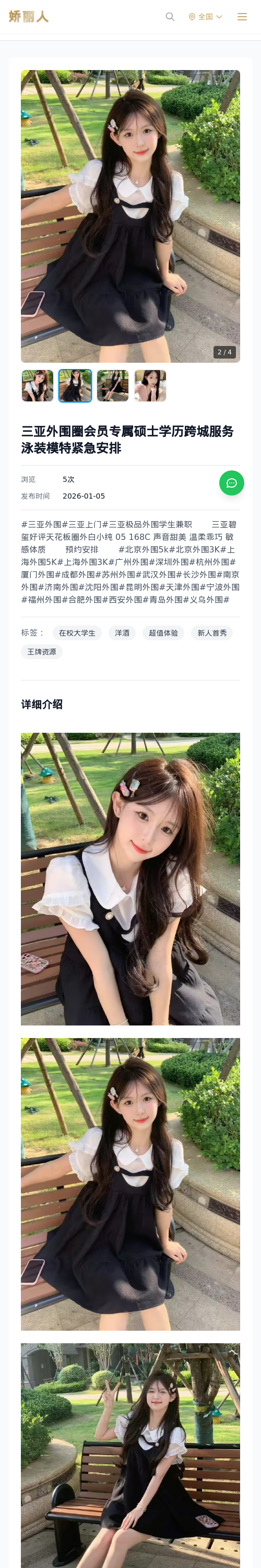 三亚外围圈会员专属硕士学历跨城服务泳装模特紧急安排 - 模特展示 - 娇丽人 - 娇丽人模特网站 - 高端外围模特与商务模特服务平台-各种极品模特等你来约!