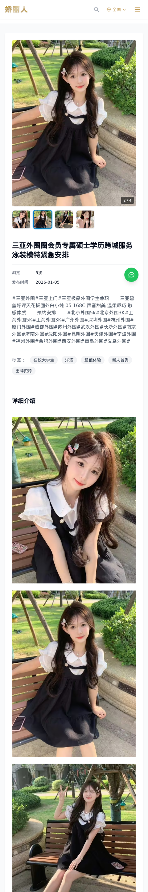 三亚外围圈会员专属硕士学历跨城服务泳装模特紧急安排 - 模特展示 - 娇丽人-娇丽人模特网站 - 高端外围模特与商务模特服务平台-各种极品模特等你来约!