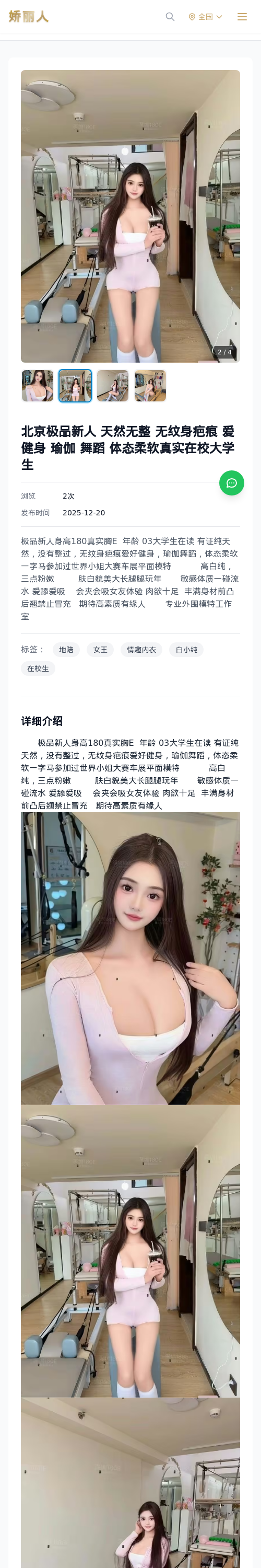 北京极品新人 天然无整 无纹身疤痕 爱健身 瑜伽 舞蹈 体态柔软真实在校大学生 - 模特展示 - 娇丽人 - 娇丽人模特网站 - 高端外围模特与商务模特服务平台