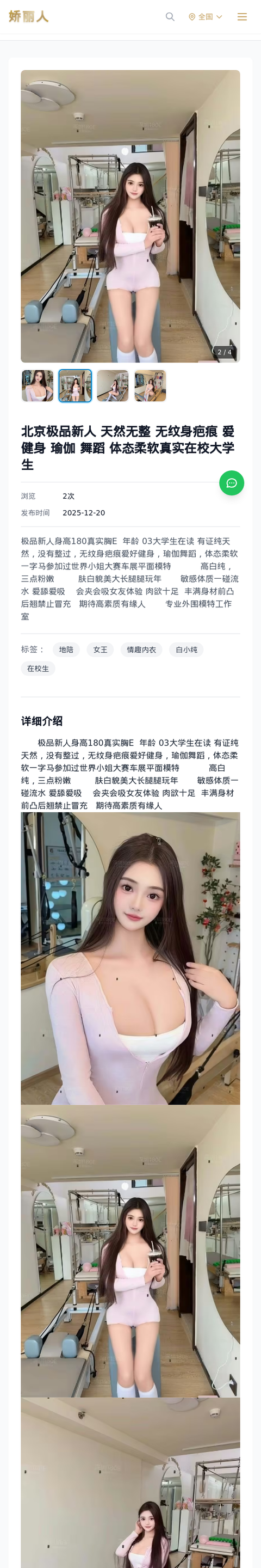 北京极品新人 天然无整 无纹身疤痕 爱健身 瑜伽 舞蹈 体态柔软真实在校大学生 - 模特展示 - 娇丽人-娇丽人模特网站 - 高端外围模特与商务模特服务平台-各