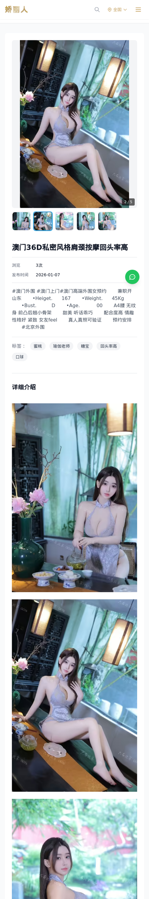 澳门36D私密风格肩颈按摩回头率高 - 模特展示 - 娇丽人-娇丽人模特网站 - 高端外围模特与商务模特服务平台-各种极品模特等你来约!