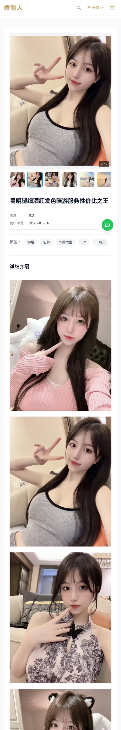 昆明腿细酒红发色陪游服务性价比之王 - 模特展示 - 娇丽人-娇丽人模特网站 - 高端外围模特与商务模特服务平台-各种极品模特等你来约!