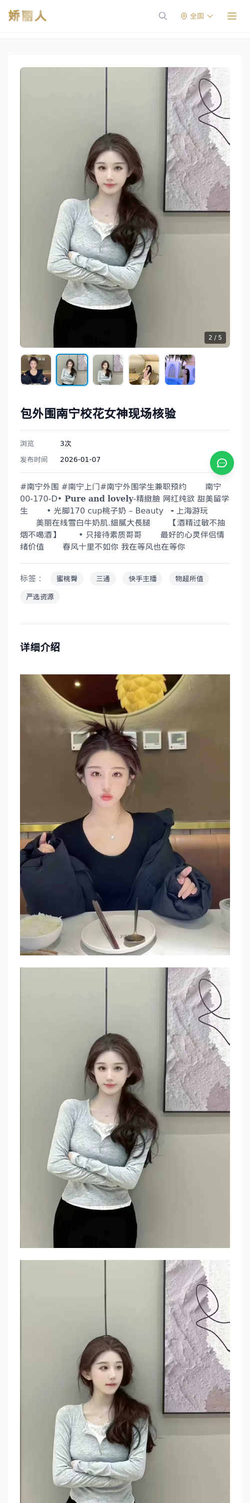 包外围南宁校花女神现场核验 - 模特展示 - 娇丽人 - 娇丽人模特网站 - 高端外围模特与商务模特服务平台-各种极品模特等你来约!