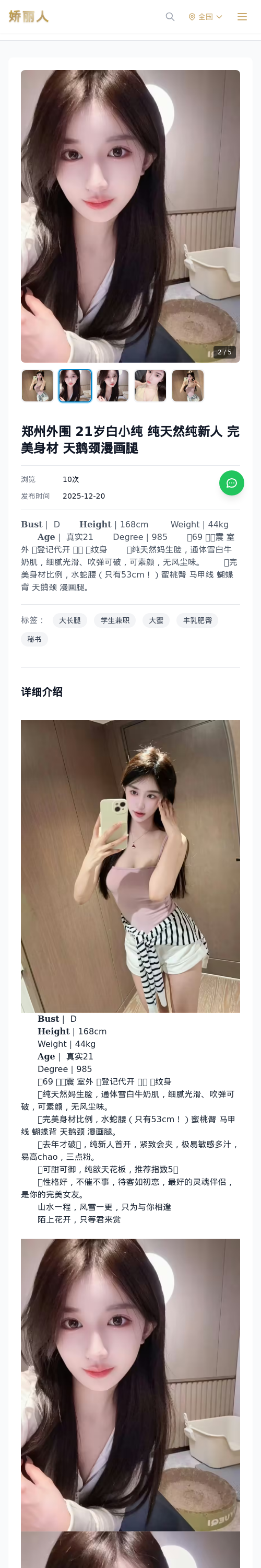 郑州外围 21岁白小纯 纯天然纯新人 完美身材 天鹅颈漫画腿 - 模特展示 - 娇丽人 - 娇丽人模特网站 - 高端外围模特与商务模特服务平台-各种极品模特等你