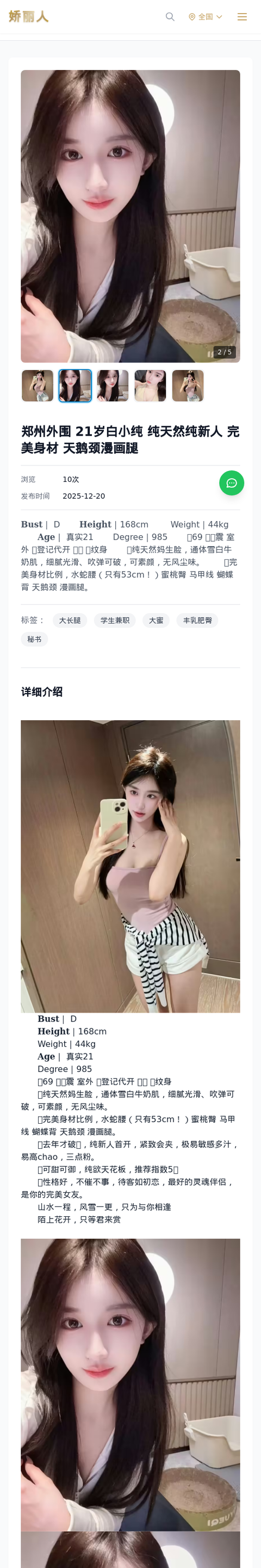 郑州外围 21岁白小纯 纯天然纯新人 完美身材 天鹅颈漫画腿 - 模特展示 - 娇丽人-娇丽人模特网站 - 高端外围模特与商务模特服务平台-各种极品模特等你来约