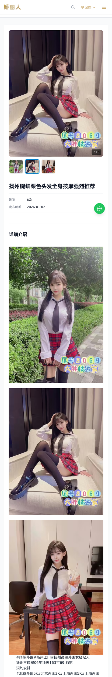 扬州腿细栗色头发全身按摩强烈推荐 - 模特展示 - 娇丽人-娇丽人模特网站 - 高端外围模特与商务模特服务平台-各种极品模特等你来约!
