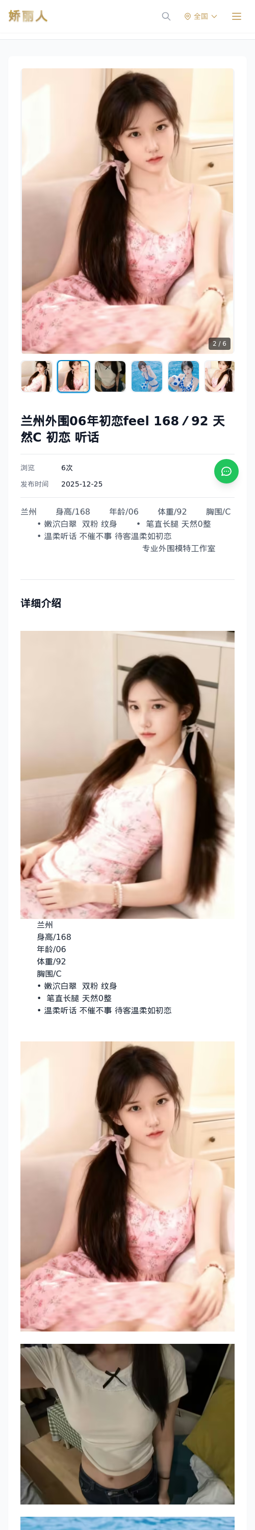 兰州外围06年初恋feel 168／92 天然C 初恋 听话 - 模特展示 - 娇丽人 - 娇丽人模特网站 - 高端外围模特与商务模特服务平台-各种极品模特等你