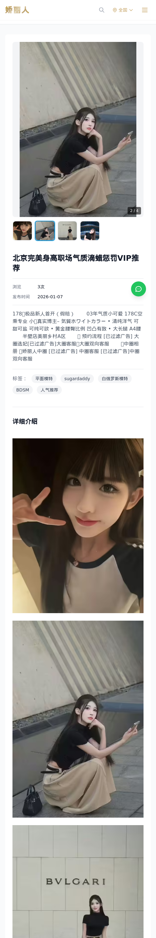北京完美身高职场气质滴蜡惩罚VIP推荐 - 模特展示 - 娇丽人 - 娇丽人模特网站 - 高端外围模特与商务模特服务平台-各种极品模特等你来约!