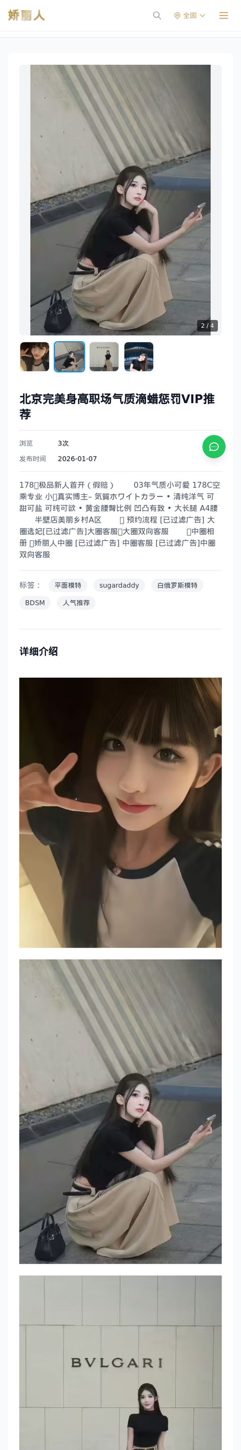 北京完美身高职场气质滴蜡惩罚VIP推荐 - 模特展示 - 娇丽人-娇丽人模特网站 - 高端外围模特与商务模特服务平台-各种极品模特等你来约!