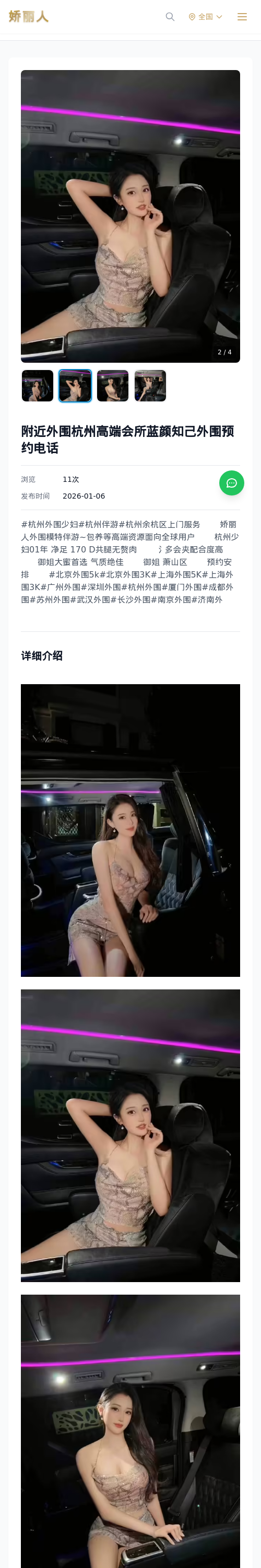 附近外围杭州高端会所蓝颜知己外围预约电话 - 模特展示 - 娇丽人 - 娇丽人模特网站 - 高端外围模特与商务模特服务平台-各种极品模特等你来约!