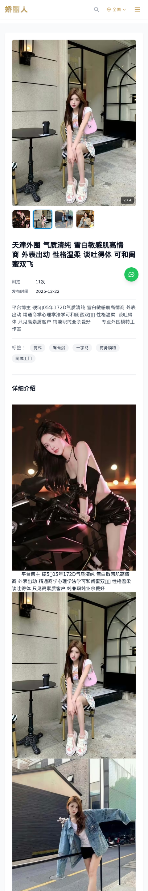 天津外围 气质清纯 雪白敏感肌高情商 外表出动 性格温柔 谈吐得体 可和闺蜜双飞 - 模特展示 - 娇丽人-娇丽人模特网站 - 高端外围模特与商务模特服务平台-