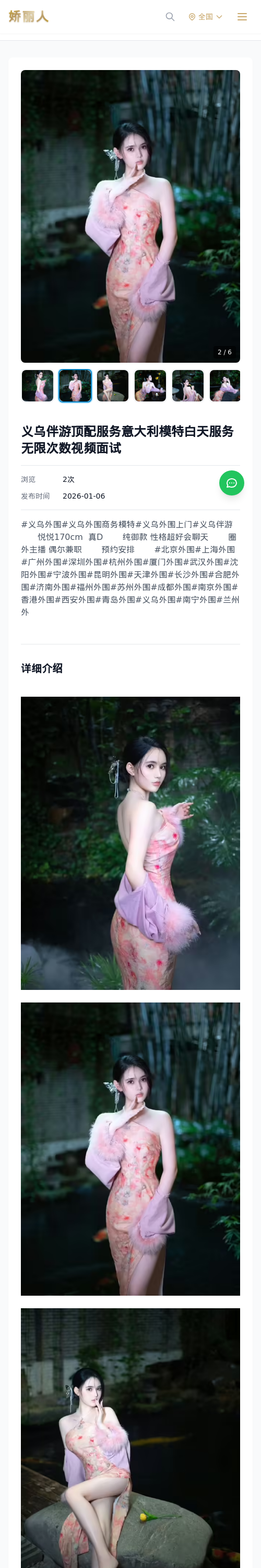 义乌伴游顶配服务意大利模特白天服务无限次数视频面试 - 模特展示 - 娇丽人 - 娇丽人模特网站 - 高端外围模特与商务模特服务平台-各种极品模特等你来约!