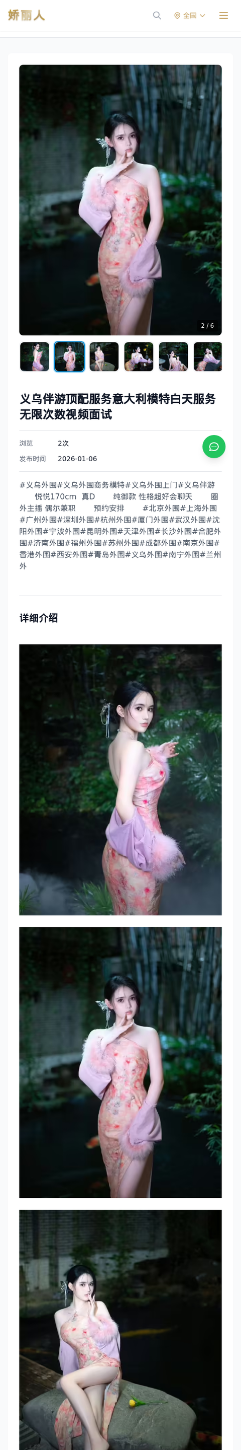 义乌伴游顶配服务意大利模特白天服务无限次数视频面试 - 模特展示 - 娇丽人-娇丽人模特网站 - 高端外围模特与商务模特服务平台-各种极品模特等你来约!