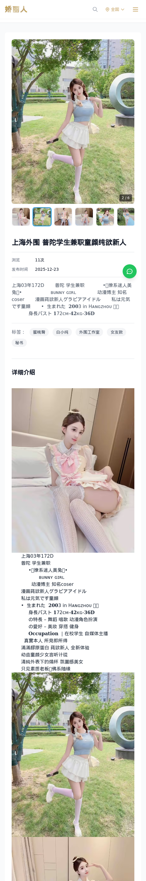 上海外围 普陀学生兼职童颜纯欲新人 - 模特展示 - 娇丽人-娇丽人模特网站 - 高端外围模特与商务模特服务平台-各种极品模特等你来约!