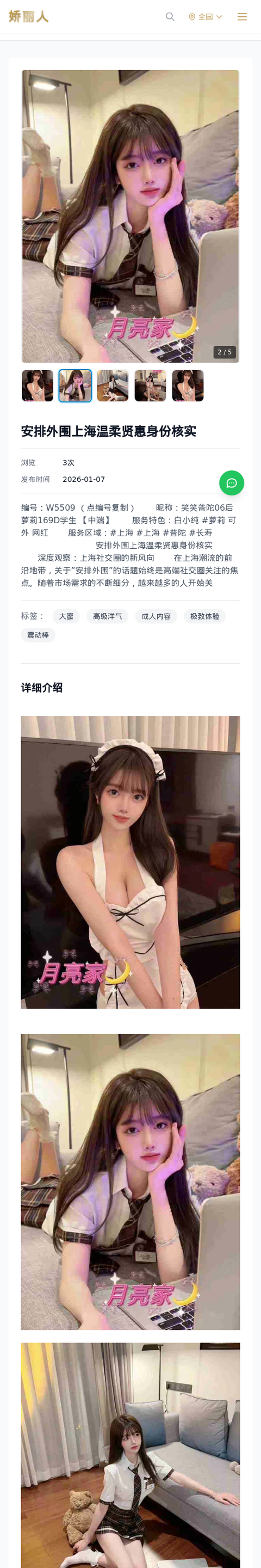 安排外围上海温柔贤惠身份核实 - 模特展示 - 娇丽人-娇丽人模特网站 - 高端外围模特与商务模特服务平台-各种极品模特等你来约!