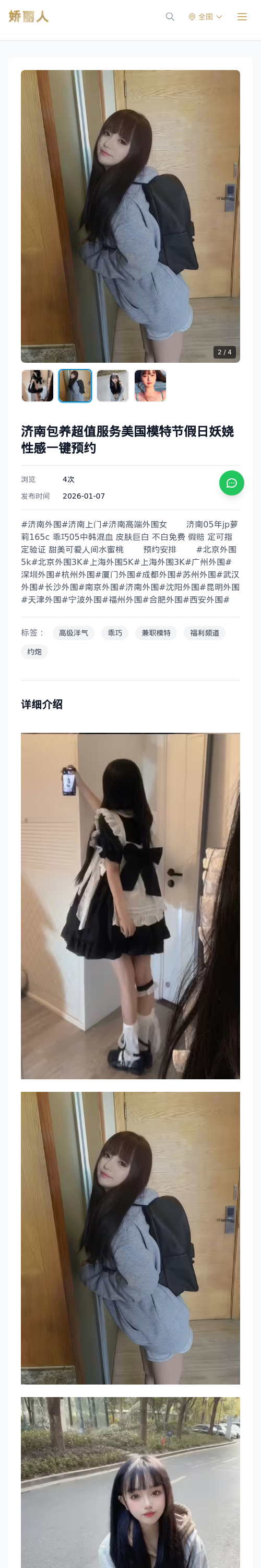 济南包养超值服务美国模特节假日妖娆性感一键预约 - 模特展示 - 娇丽人 - 娇丽人模特网站 - 高端外围模特与商务模特服务平台-各种极品模特等你来约!