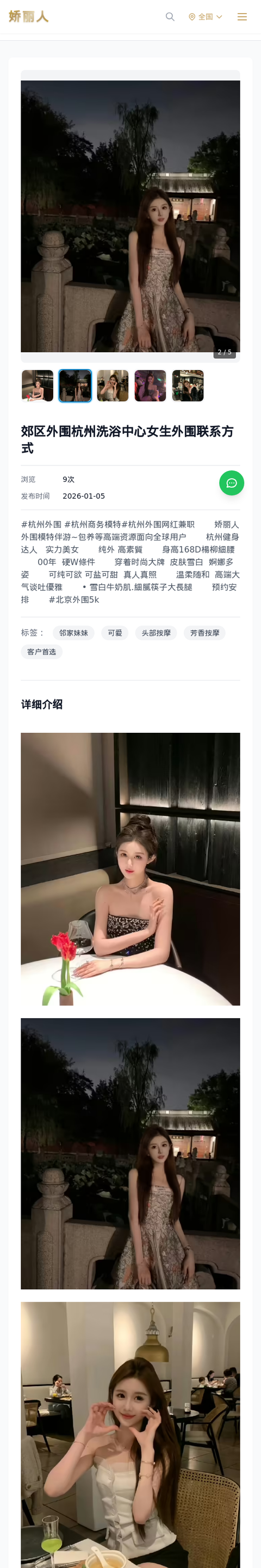 郊区外围杭州洗浴中心女生外围联系方式 - 模特展示 - 娇丽人-娇丽人模特网站 - 高端外围模特与商务模特服务平台-各种极品模特等你来约!